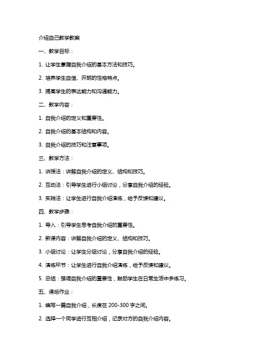 介绍自己教学教案