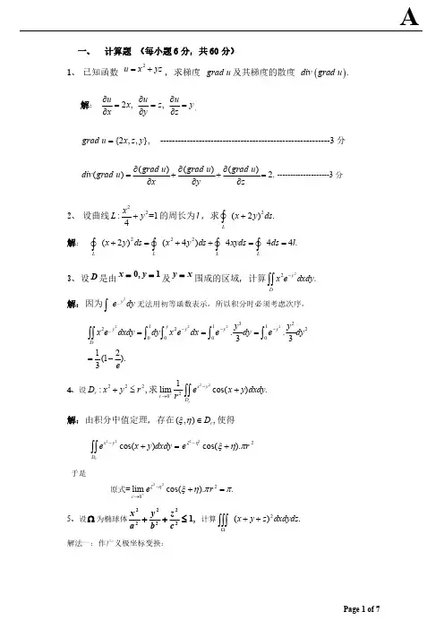 北航-工科数学分析2010-2011期末试题