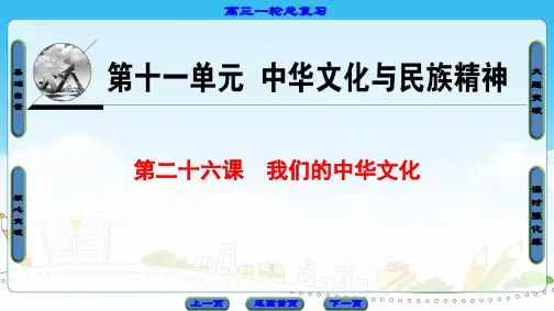 第11单元第26课 我们的中华文化 复习课件