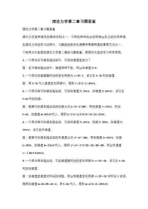 理论力学第二章习题答案