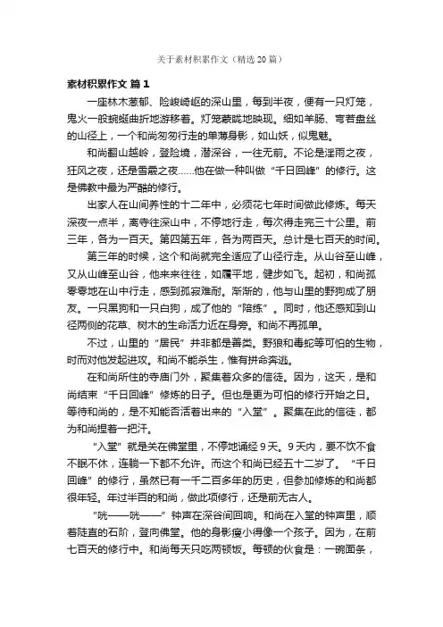 关于素材积累作文（精选20篇）