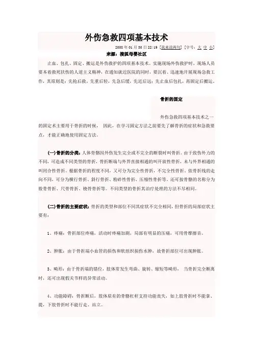 外伤急救四项基本技术