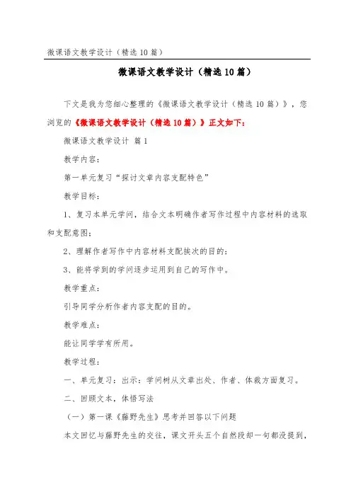 微课语文教学设计(精选10篇)