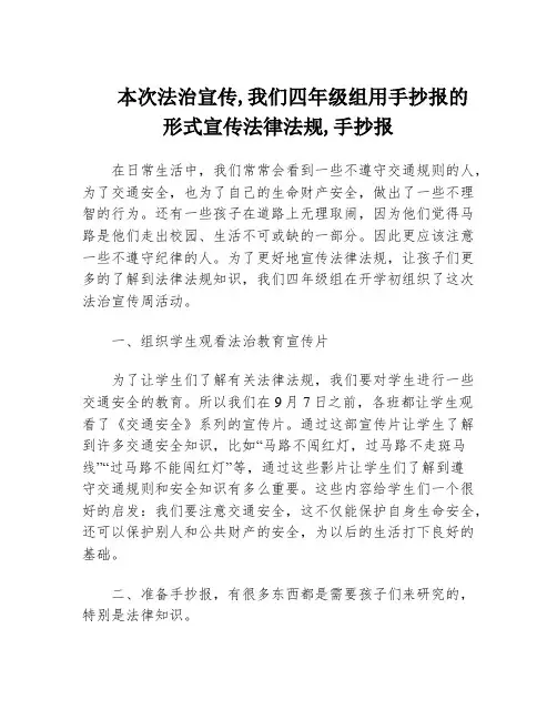 本次法治宣传,我们四年级组用手抄报的形式宣传法律法规,手抄报