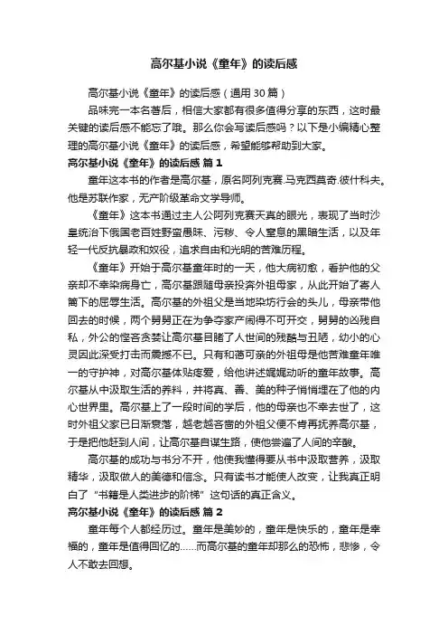 高尔基小说《童年》的读后感