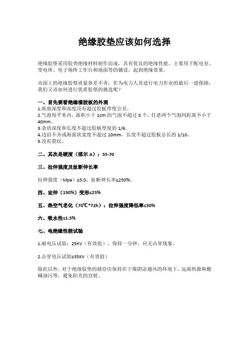 绝缘胶垫应该如何选择