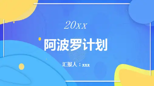 阿波罗计划