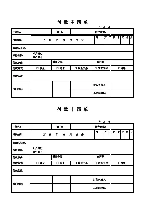 付款申请单样本