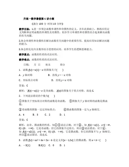 2020年初升高一数学暑假 第一章集合与函数概念单元复习 (答案)