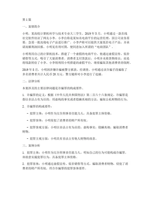 现代大学生法律案例分析(3篇)