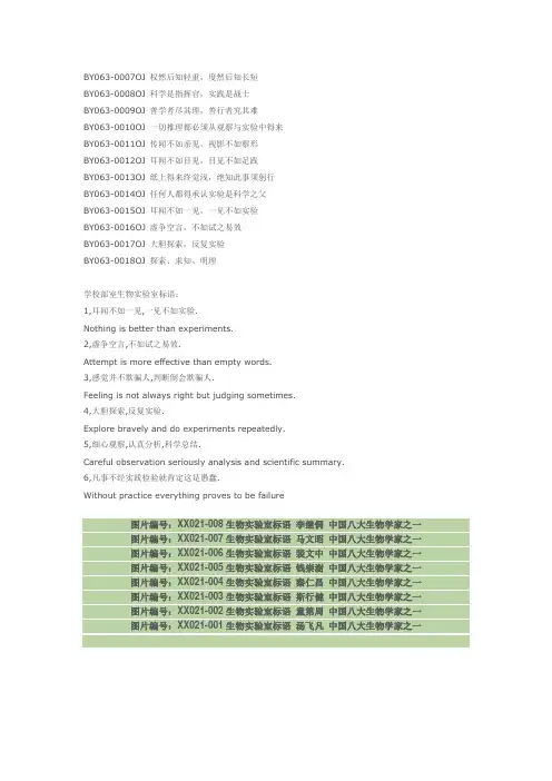 生物实验室标语(2)