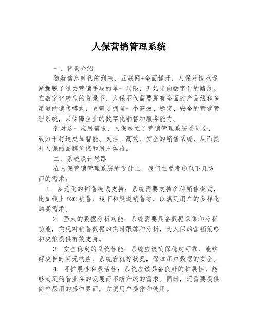 人保营销管理系统