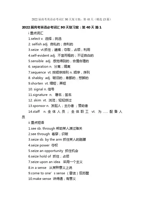 2022届高考英语必考词汇90天复习案：第40天（精选13篇）
