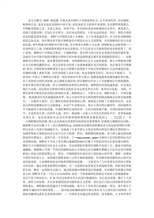 东北亚的迷雾：朝鲜——微笑背后的狰狞