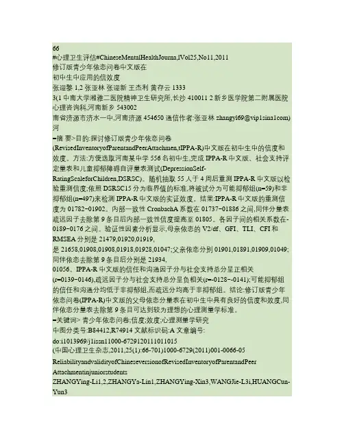 修订版青少年依恋问卷中文版在初中生中应用的信效度