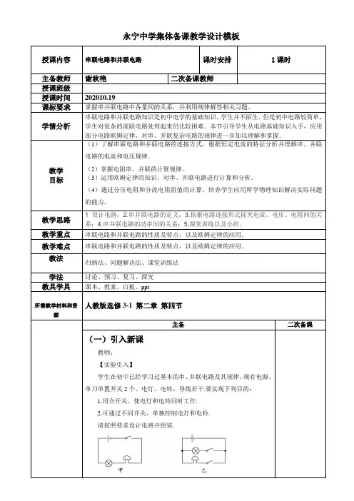 人教版高中物理选修3-1第二章第四节2.4串联电路和并联电路