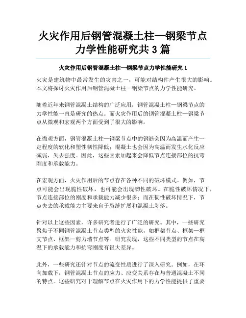 火灾作用后钢管混凝土柱—钢梁节点力学性能研究共3篇
