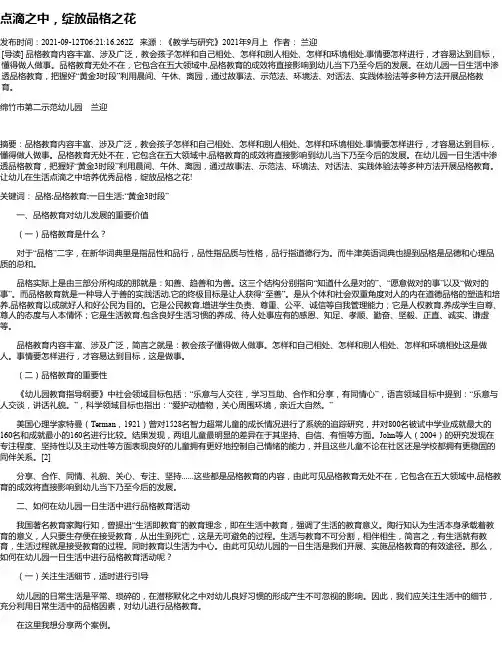 点滴之中，绽放品格之花