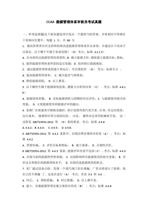 能源管理体系审核员考试真题