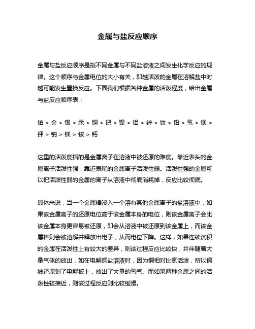 金属与盐反应顺序