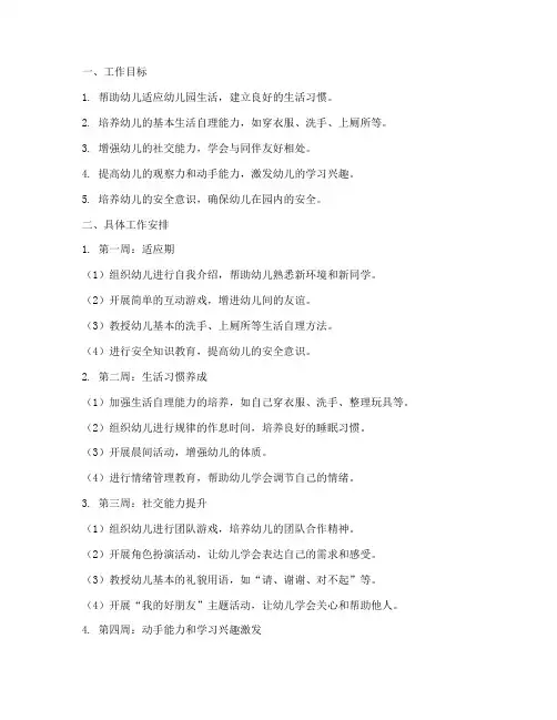 幼儿园托班八月份工作计划