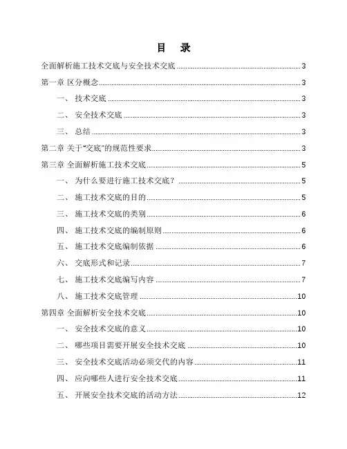 全面解析施工技术交底与安全技术交底