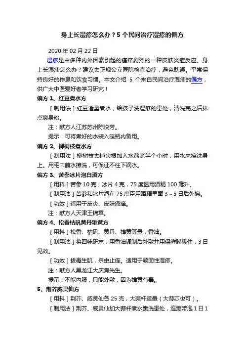 身上长湿疹怎么办？5个民间治疗湿疹的偏方