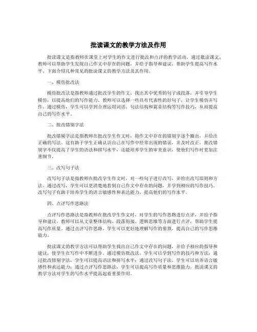 批读课文的教学方法及作用