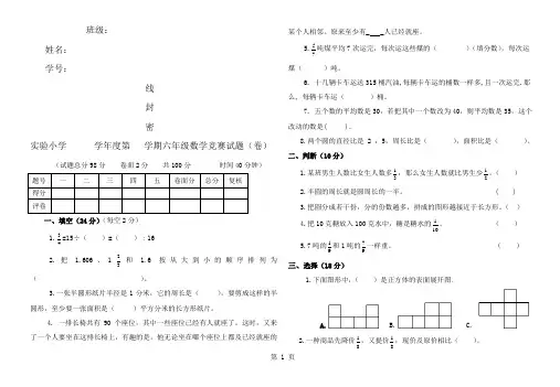 六年级数学竞赛试题及参考答案
