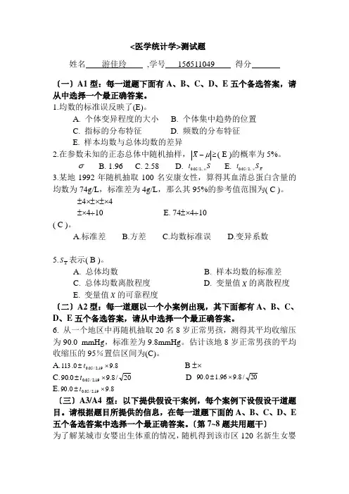 卫生统计学测试题