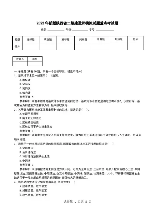 2022年新版陕西省二级建造师模拟试题重点考试题