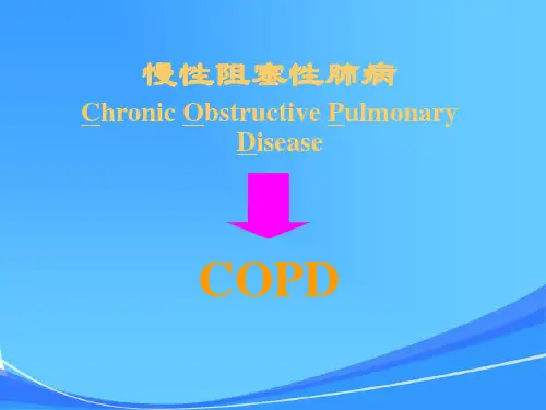 COPD-PPT课件精选全文