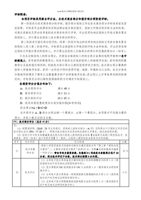 LED项目商务技术评分表