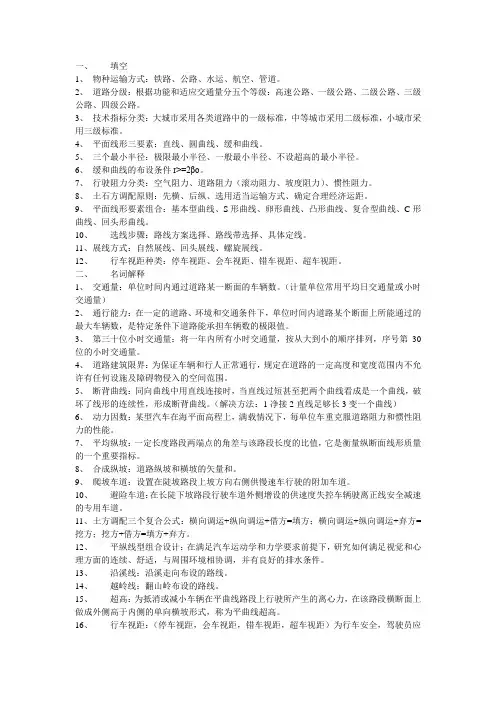 道路勘察设计知识点
