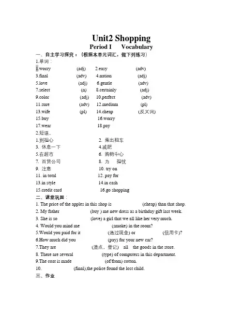 语文版中职英语(基础模块 下册)Unit 2《Shopping》word教案
