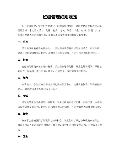 班级管理细则规定