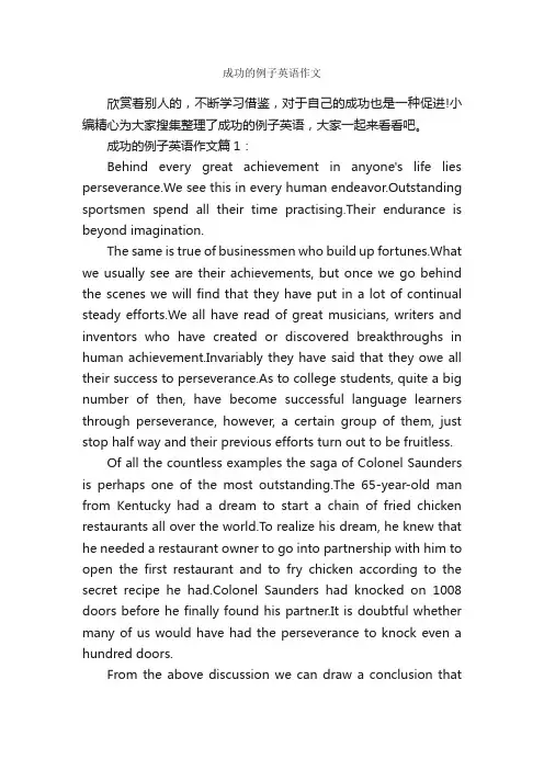 成功的例子英语作文_成功励志