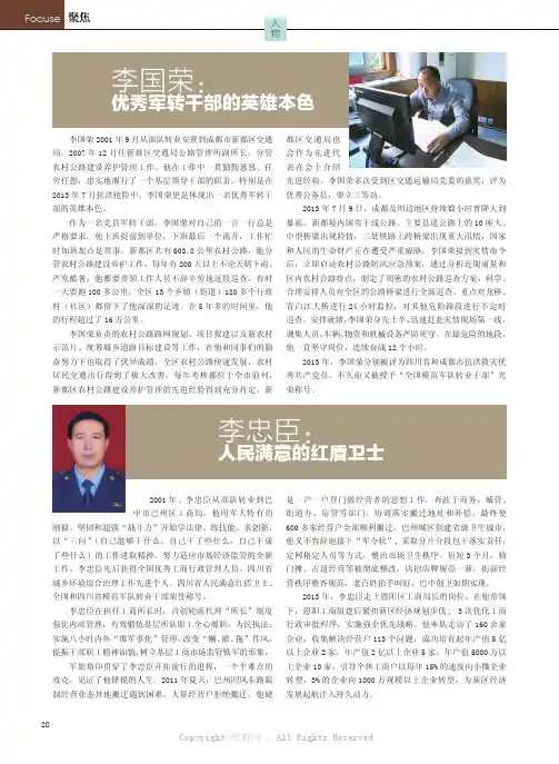 691982_李国荣：优秀军转干部的英雄本色