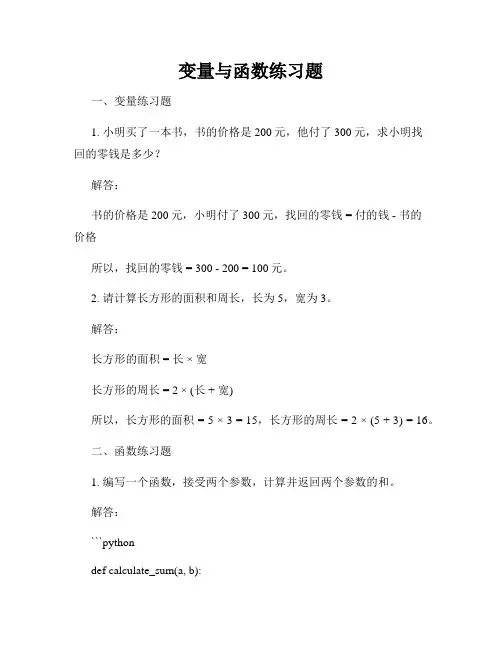 变量与函数练习题