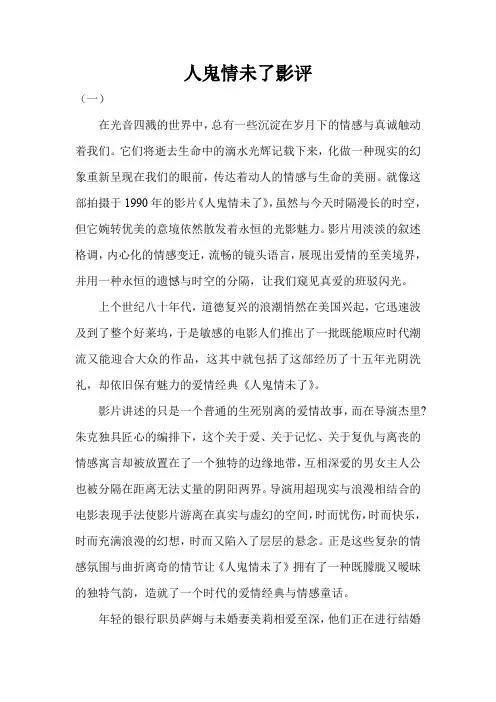 人鬼情未了影评