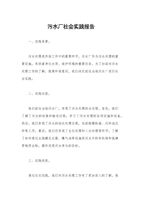 污水厂社会实践报告