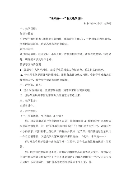 未来的——作文指导