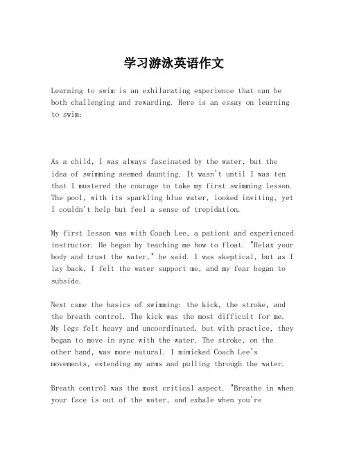 学习游泳英语作文