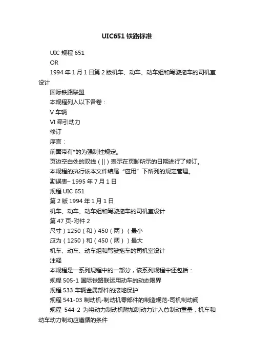 UIC651铁路标准