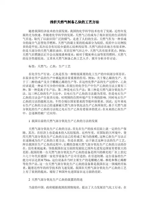 浅析天然气制备乙炔的工艺方法