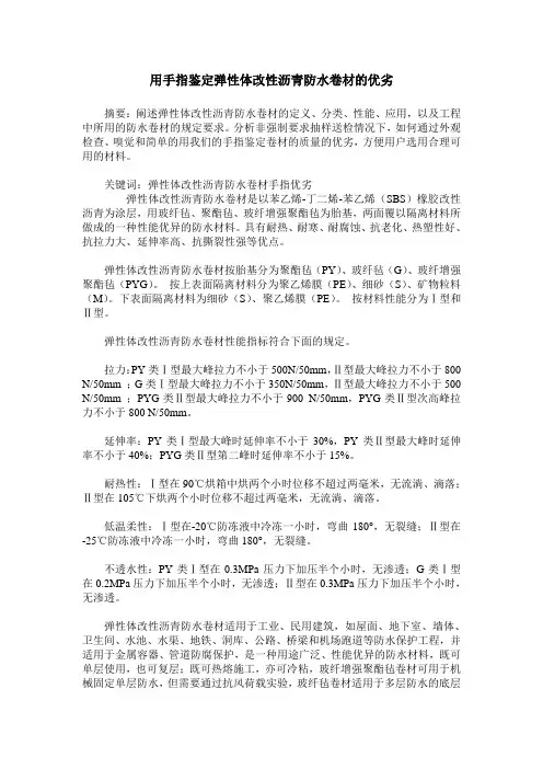 用手指鉴定弹性体改性沥青防水卷材的优劣