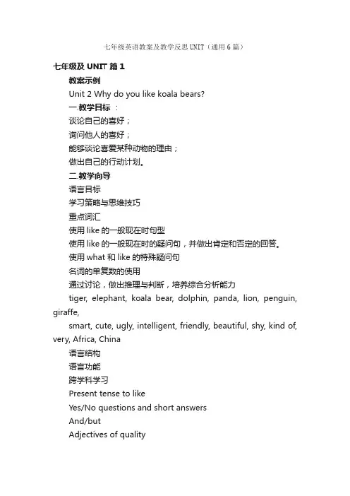 七年级英语教案及教学反思UNIT（通用6篇）