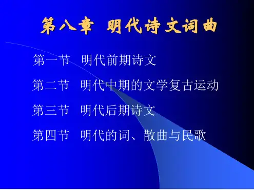 明代诗文词曲