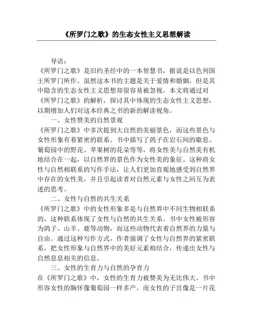 《所罗门之歌》的生态女性主义思想解读