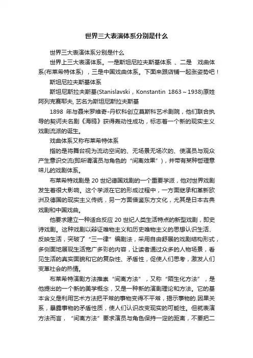 世界三大表演体系分别是什么